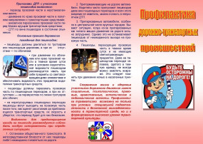 Профилактика детского дорожно-транспортного травматизма. Необходимость применения ремней безопасности и детских удерживающих устройств при перевозке детей в салоне автомобиля. Профилактика детского дорожно-транспортного травматизма. Необходимость применения ремней безопасности и детских удерживающих устройств при перевозке детей в салоне автомобиля.