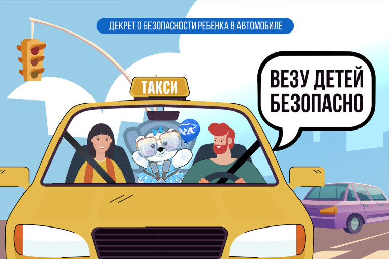 Всероссийская акция "Везу детей безопасно!" Всероссийская акция "Везу детей безопасно!".