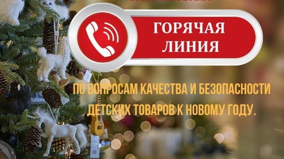 ГОРЯЧАЯ ЛИНИЯ РОСПОТРЕБНАДЗОРА ПО САРАТОВСКОЙ ОБЛАСТИ ГОРЯЧАЯ ЛИНИЯ РОСПОТРЕБНАДЗОРА ПО САРАТОВСКОЙ ОБЛАСТИ.